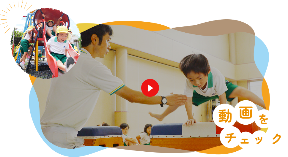 動画をチェック