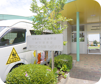 認定こども園ひだまり