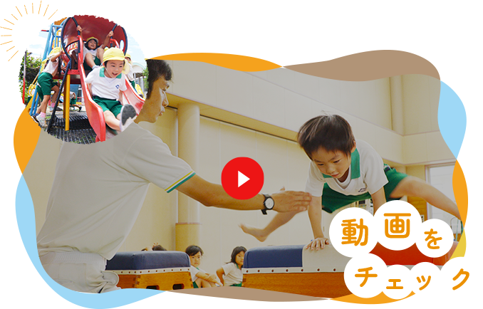 動画をチェック