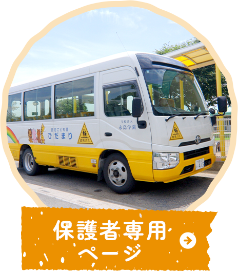保護者専用ページ